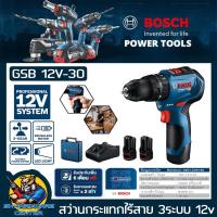 ราคา สว่านไฟฟ้าแบตเตอรี่ 3ระบบ 12V ขนาด 10mm. ยี่ห้อ BOSCH รุ่น GSB 12V-30 (รับประกัน 1ปี) (3556451680)