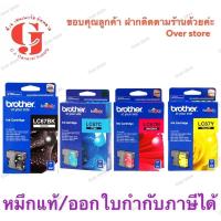 ราคา หมึกBrother LC-67 BK C M Y ของแท้100 % (3050631291)