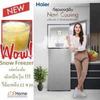 ราคา ตู้เย็น 2 ประตู haier HRF-230MNI Inverter 8.4Q เทาดำ Dark Gray รับประกันสินค้า 3ปี คอม 10ปี (1682272692)