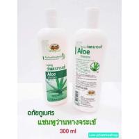 ราคา แชมพู ว่านหางจระเข้ อภัยภูเบศร 300ml (2704087688)