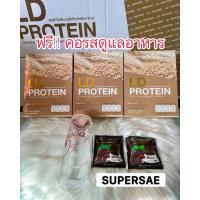 ราคา พร้อมส่งโปรตีนLD แบรนด์แม่ตั๊ก ลดได้5-10 กิโล โปรตีนลดน้ำหนักLD ฟรีคอรสดูแลอาหาร น้ำหนัก 1 เดือน (15136442980)