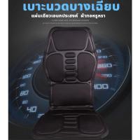 ราคา พร้อมส่ง！CKK เบาะนวดไฟฟ้า เอว หลัง กระดูกสันหลังส่วนคอ ทั้งตัว เบาะนวดใช้ได้ทั้งในรถในบ้าน เบาะนวดไฟฟ้านวดได้7จุด เบาะนว (21256801113)