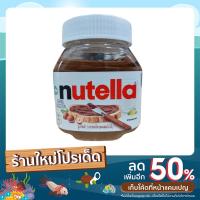ราคา นูเทลล่า เฮเซลนัทบดผสมโกโก้ Nutella รสชาติอร่อย 100 กรัม (18410061136)