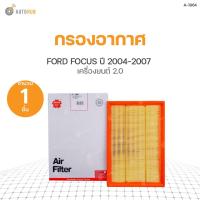 ราคา กรองอากาศ FORD FOCUS ปี 2004-2007 เครื่องยนต์ 2.0 (10516585682)