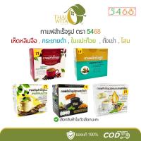 ราคา กาแฟสำเร็จรูป ตรา5468 เห็ดหลินจือ/กระชายดำ/ใบแปะก๊วย/โสม/ถั่งเช่า (22529051991)