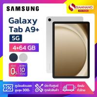 ราคา Samsung Galaxy Tab A9+ 5G ความจุ 4+64GB (รับประกัน 1 ปี) (24746028080)