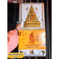 ราคา ปฏิทินแขวนกลางปฏิทินพระพุทธชินราช ปฏิทินจีน ปฏิทินมงคล ปฏิทินในหลวง ปีใหม่จีน พระเกจิอาจารย์ น่ำเอี๊ยง ปฏิทินติดผนัง (14627291742)