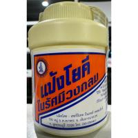 ราคา พร้อมส่ง YOKI Radient Powder 60g แป้งโยคีในรัศมีวงกลม ขนาด 60 กรัม (25638247106)