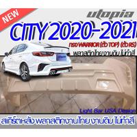 ราคา "สเกิร์ตหลัง CITY 2020-2021 ลิ้นหลัง ทรง WARRIOR (ตัว TOP) (ตัว RS) พลาสติก ABS งานดิบ ไม่ทำสี " (22133922954)