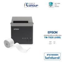ราคา Printer Slip EPSON TM-182X (Port LAN , Port USB ) ประกันศูนย์ 1 ปี (มีให้เลือก 2 แบบ) (5951287264)