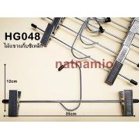 ราคา ไม้แขวน ไม้แขวนกางเกง ไม้แขวนกระโปรง ไม้หนีบเหล็ก ไม้หนีบกางเกง ไม้หนีบกระโปรง ไม้หนีบ กิ๊บซีเหล็ก แพค12อัน (4200467600)