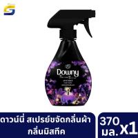 ราคา Downy ดาวน์นี่ สเปรย์ฉีดผ้าหอม กลิ่นมิสทีค 370.มล (24515418027)