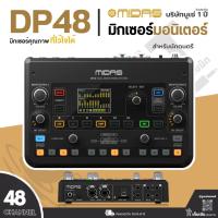 ราคา MIDAS DP48 มิกเซอร์มอนิเตอร์ 48 Ch เหมาะสำหรับใช้เป็นมิกเซอร์มอนิเตอร์ในสตูดิโอ หรืองาน Live Sound (26916719075)