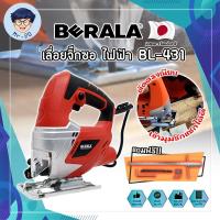 ราคา BERALA เลื่อยจิ๊กซอ ไฟฟ้า เกรดญี่ปุ่น BL-431 460W เลื่อยฉลุจิ๊กซอว์ เลื่อยฉลุ จิ๊กซอว์ เลื่อย เลื่อยไฟฟ้า (20275793513)