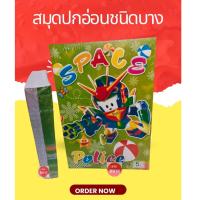 ราคา สมุดปกอ่อน 5บาท แพ็คละ 24 เล่ม (8224652911)