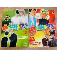 ราคา คู่ซ่าฮาx2 เล่ม 1-38 จบ (42906649134)