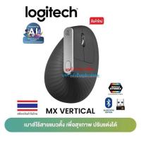 ราคา Logitech -ของเเท้ MX Vertical Advanced Ergonomic mouse Wireless+Bluetooth - GRAPHITE -เมาส์เพื่อสุขภาพ เมาส์ไร้สาย (18393937769)