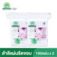 ราคา สำลีแผ่นรีดขอบ ตรารถพยาบาล บรรจุ 100แผ่น x2 ห่อ สำลีเช็ดหน้า (10420047146)