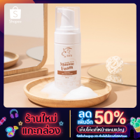 ราคา มูสโฟมนมแพะ SIS'S Mousse Foam Goat Milk ขนาด 100 ml. (10844069257)