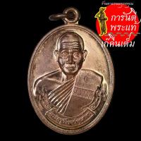 ราคา เหรียญเลื่อนสมณศักดิ์ หลวงปู่เร็ว ฉันทโก ทองแดง (6571111586)