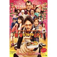 ราคา DVD ดีวีดี The Way of the Househusband The Movie (2022) พ่อบ้านสุดเก๋า เดอะมูฟวี่ (เสียง ไทย /ญี่ปุ่น | ซับ ไทย/อังกฤษ) (23050468081)