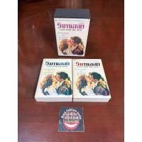 ราคา boxset วิมานลอย 2 เล่มครบชุด (26430972973)