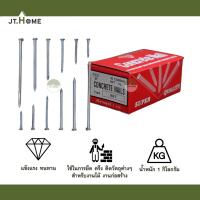 ราคา ตะปูคอนกรีต ตราเพชร มีหลายขนาดให้เลือก กล่องละ 1 กิโลกรัม อย่างดี ยกกล่อง Concrete Nails ตะปู (21321318949)