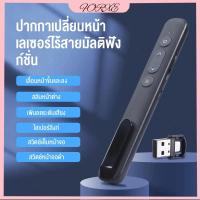 ราคา Wireless Presenter PPT Pointer พร้อมเลเซอร์พอยน์เตอร์ Laser Pointer type-c เลเซอร์พอยเตอร์ รีโมท (41419382283)