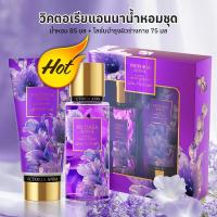 ราคา โลชั่นน้ำหอม + น้ำหอม กลิ่น น้ำหอมผู้หญิง หอมมาก เซตน้ำ​หอม​ โลชั่นน้ำหอม ขายดีตลอด ส่งเร็วค่ะ (27212806554)