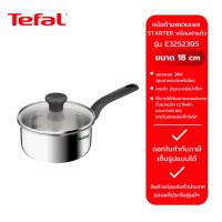 ราคา TEFAL หม้อด้ามสเตนเลส STARTER ขนาด 16 ซม. รุ่น E3252295 / ขนาด 18 ซม. รุ่น E3252395 พร้อมฝาแก้ว สีเงิน (24576299275)