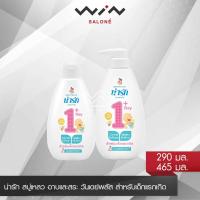 ราคา Narak น่ารัก สบู่เหลว อาบและสระ วันเดย์พลัส สำหรับเด็กแรกเกิด ไม่ระคายเคืองตา อ่อนโยนเป็นพิเศษ มี 2 ขนาด (13562308813)