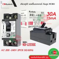 ราคา Kyokuto เบรกเกอร์ตัดไฟ 220v เบรกเกอร์กันดูด (กันไฟรั่ว) 2P 30A 15ma กันดูด Breaker เบรกเกอร์กันไฟดูด (20184056174)
