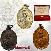 ราคา ชุดกรรมการ เหรียญกายทิพย์ หลวงปู่ดุลย์ วัดบูรพาราม จังหวัดสุรินทร์ ปี 2521 พร้อมกล่องกรรมการเดิม (5344152232)