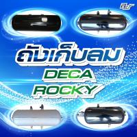 ราคา ถังเก็บลม ISUZU DECA270 // ROCKY ลูกนอก-ลูกใน // ลูกสั้น-ลูกยาว //ธรรมดา-อลูมิเนียม ****ของแต่ง รถบรรทุก รถพ่วง *** (44169362576)