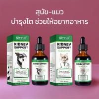 ราคา Oimmal Kidney บำรุงไตสุนัข บำรุงไตแมว บำรุงกระเพาะปัสสาวะ ช่วยให้อยากอาหาร วิตามินสุนัข วิตามินแมว (26479057635)