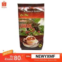 ราคา กาแฟขี้ชะมดนำเข้าจากอินโดนีเซีย Luwak 100% (638163869)