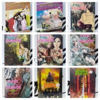 ราคา หนังสือนิยาย/แฟนตาซี/ยุทธภพออนไลน์/ภารกิจรัก สายลับ ป่วนออนไลน์/ปริศนาวิทยาโรงเรียนแห่งอนาคต/The Last Fantasy Return (23036304035)