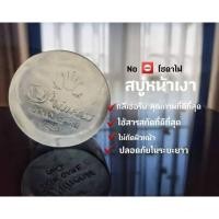ราคา สบู่หน้าเงาpsc#สบู่หน้าเงาPSC #ก้อนละ150B. #สิว #ฝ้า #ผิวติดสาร #ช่วยผิวแข็งแรงขึ้นผิวเปล่งปลั่งอิ่มน้ำฉ่ำเงา (8436357029)