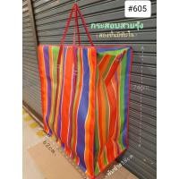 ราคา ⚘⚘กระเป๋ากระสอบสายรุ้ง⚘⚘ # 2 ชั้น มีซับใน No.605 (ของ จริงแข็งแรง ตรงปก) (8354781818)
