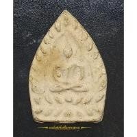 ราคา พระผงพิมพ์เจ้าสัว หลวงปู่แก้ว วัดสะพานไม้แก่น จ.สงขลา (18539737740)