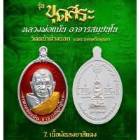 ราคา #เหรียญ #รุ่นขุดสระ #หลวงพ่อแม้น #วัดหน้าต่างนอก #อยุธยา สร้างแค่ 99 เหรียญ (44301144017)