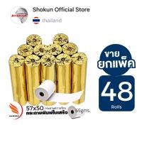 ราคา กระดาษความร้อน กระดาษใบเสร็จ ขนาด 57x50 mm 65 gsm (22504087946)