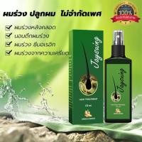 ราคา ราคาถูกสุด！นีโอแฮร์ Jaysuing เซรั่มปลูกผม สเปรย์เซรั่มปลูกผม ผมขึ้นเร็ว สเปรย์ปลูกผม30ml เซรั่มปลูกผม ป้องกันผมร (24771508440)