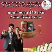 ราคา โปรหมูยอเยาวภา [1 แถม 1 ฟรีน้ำยำ]ขนาด 250 กรัม อร่อย สดใหม่ ส่งตรงจากโรงงานอุบล (24483120769)
