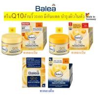 ราคา ครีม Q10-บำรุงผิวหน้าต้านริ้วรอย(Anti Q10)จากเยอรมัน ครีมทากลางวัน/กลางคืน Balea Q10 anti-Falten SPF15 และSPF30 (8348292585)