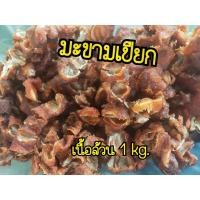 ราคา มะขามเปียก พันธุ์พื้นบ้าน มะขามเปรี้ยวยักษ์ 1 กิโล (22153088037)