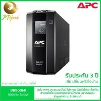 ราคา เครื่องสำรองไฟ ยี่ห้อ APC รุ่น BR900MI (900VA/540WATT) UPS for Gaming รับประกัน 3 ปี (22541356957)