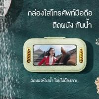 ราคา (พร้อมส่ง) กล่องใส่โทรศัพท์ ติดผนัง กันน้ำ ปรับแนวได้180องศา ซีลกันน้ำ และช่องลำโพงกระจายเสียง (29808631497)