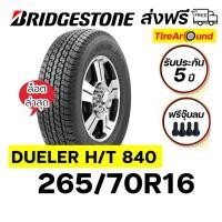 ราคา BRIDGESTONE ยางรถยนต์ ขอบ 16 ขนาด 265/70R16 รุ่น DUELER H/T 840 - 1 เส้น (ปี 2024) (28812218839)