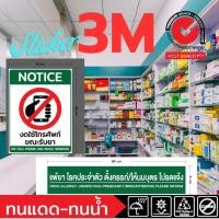 ราคา (614)Sticker 3M สติ๊กเกอร์ งดใช้โทรศัพท์ ขณะรับยา แพ้ยา โปรดแจ้ง ร้านขายยา เภสัชกร โรงพยาบาล รพ.สต. คลินิก ร้านหมอ (28374901794)